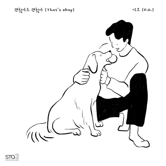 디오 괜찮아도 괜찮아 커버 이미지(사진=SM엔터테인먼트 제공)